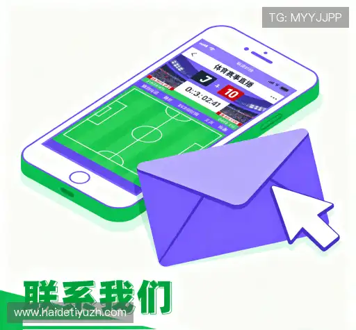 联系海德体育的网址